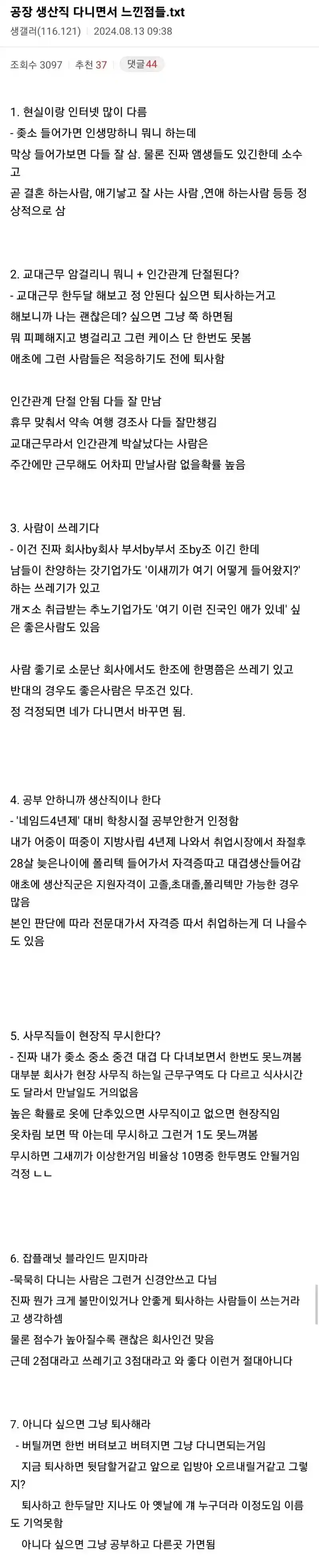 생산직 다니면서 느낀점들