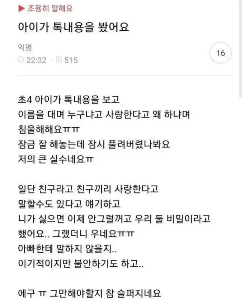 딸에게 불륜 사실 걸린 유부녀