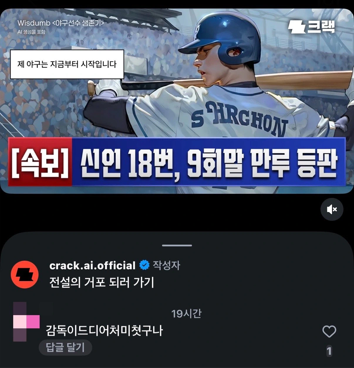 AI채팅 광고를 보고 PTSD가 온 야구팬