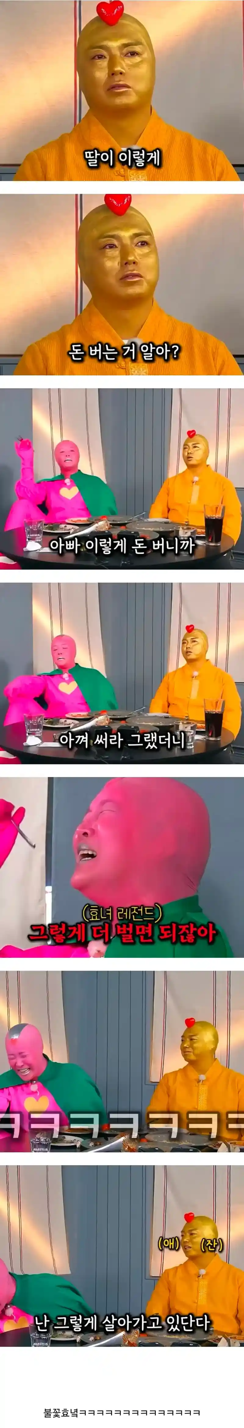 아빠 이렇게 돈 버니까 아껴써라