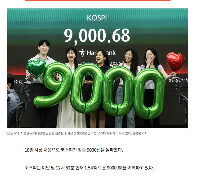 코스피 9,000찍은 후 "단 한달"