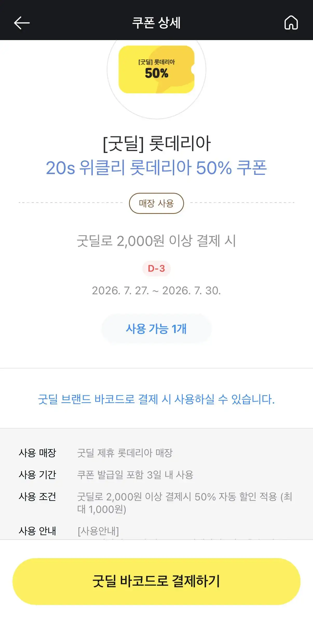 롯데리아 선착순 50퍼 할인 근황 ㄷㄷ