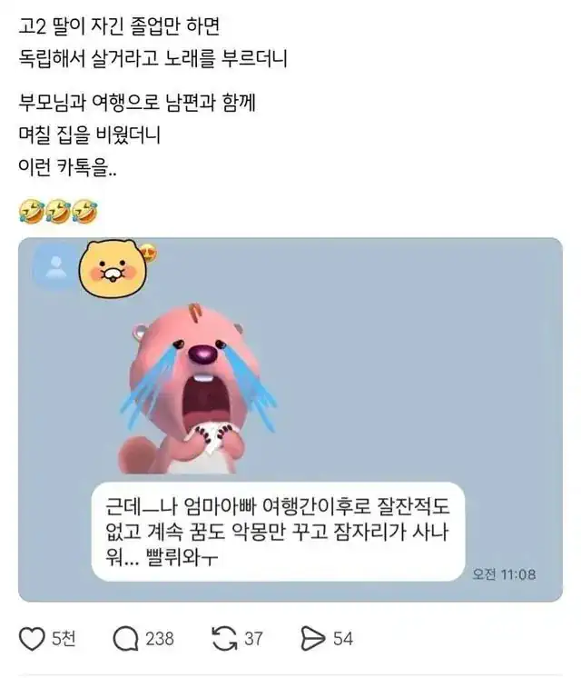 졸업만 하면 독립하고 살거라고 노래를 부르던 딸
