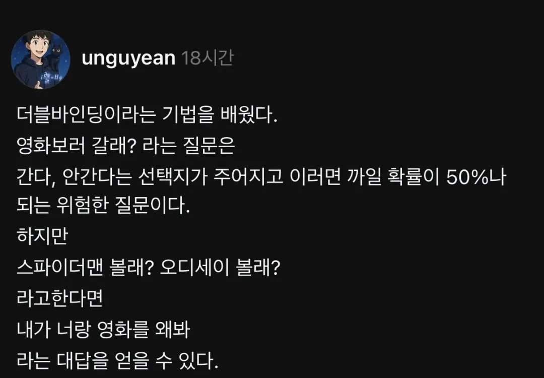 썸녀 꼬실 때 쓰는 더블바인딩 기법