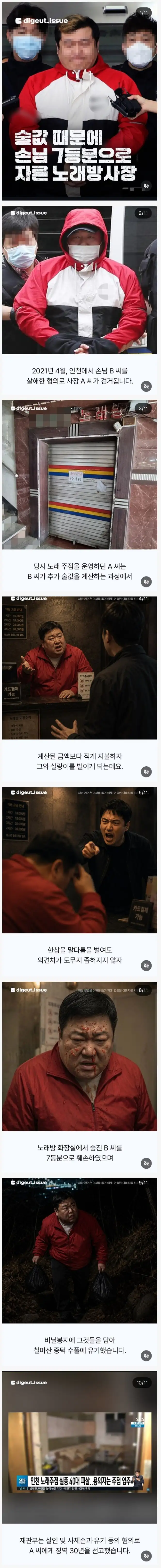 인천 노래방에서 술값문제로 손님을 7등분한 사장