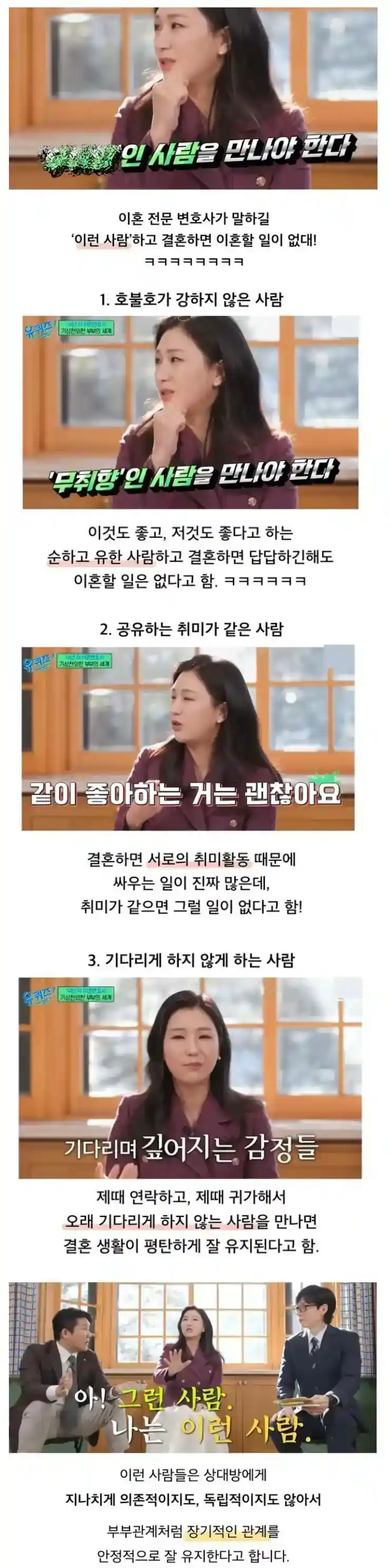 이런 사람과 결혼하면 이혼 걱정 없다.jpg