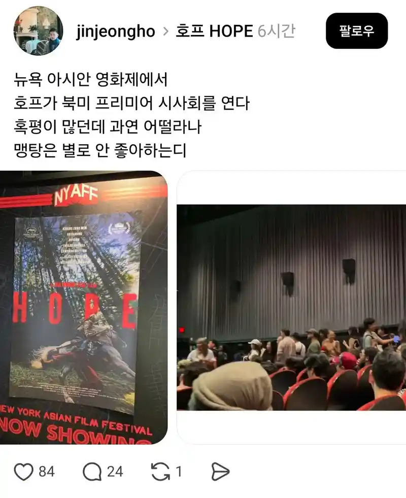 호프 북미 시사회 후기.jpg