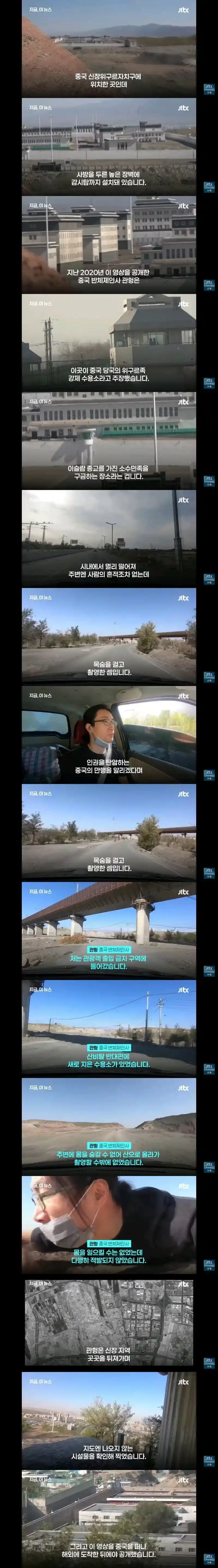 목숨 걸고 위구르 수용소 폭로한 중국인 최후 ㄷ