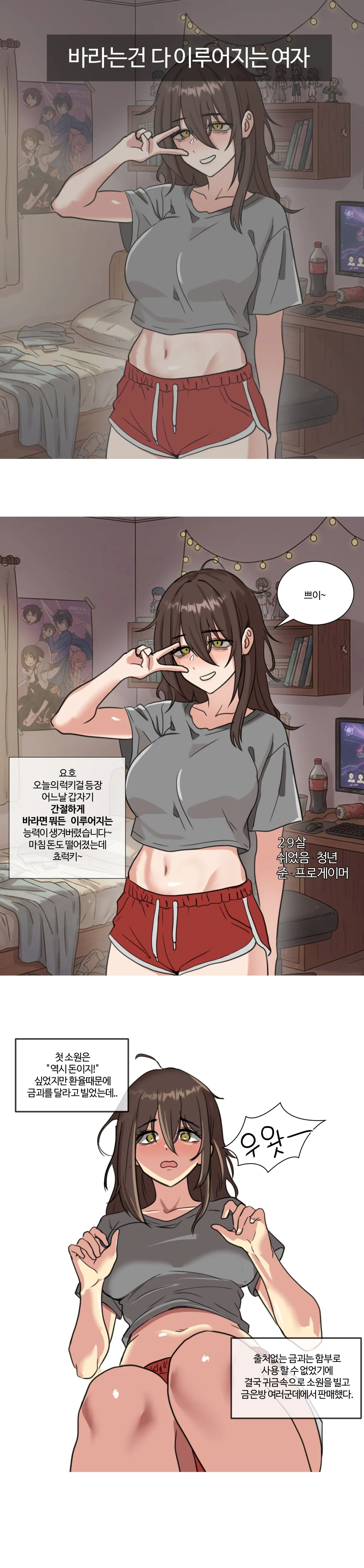 ㅇㅎ) 바라는 건 다 이루어지는 여자.manhwa