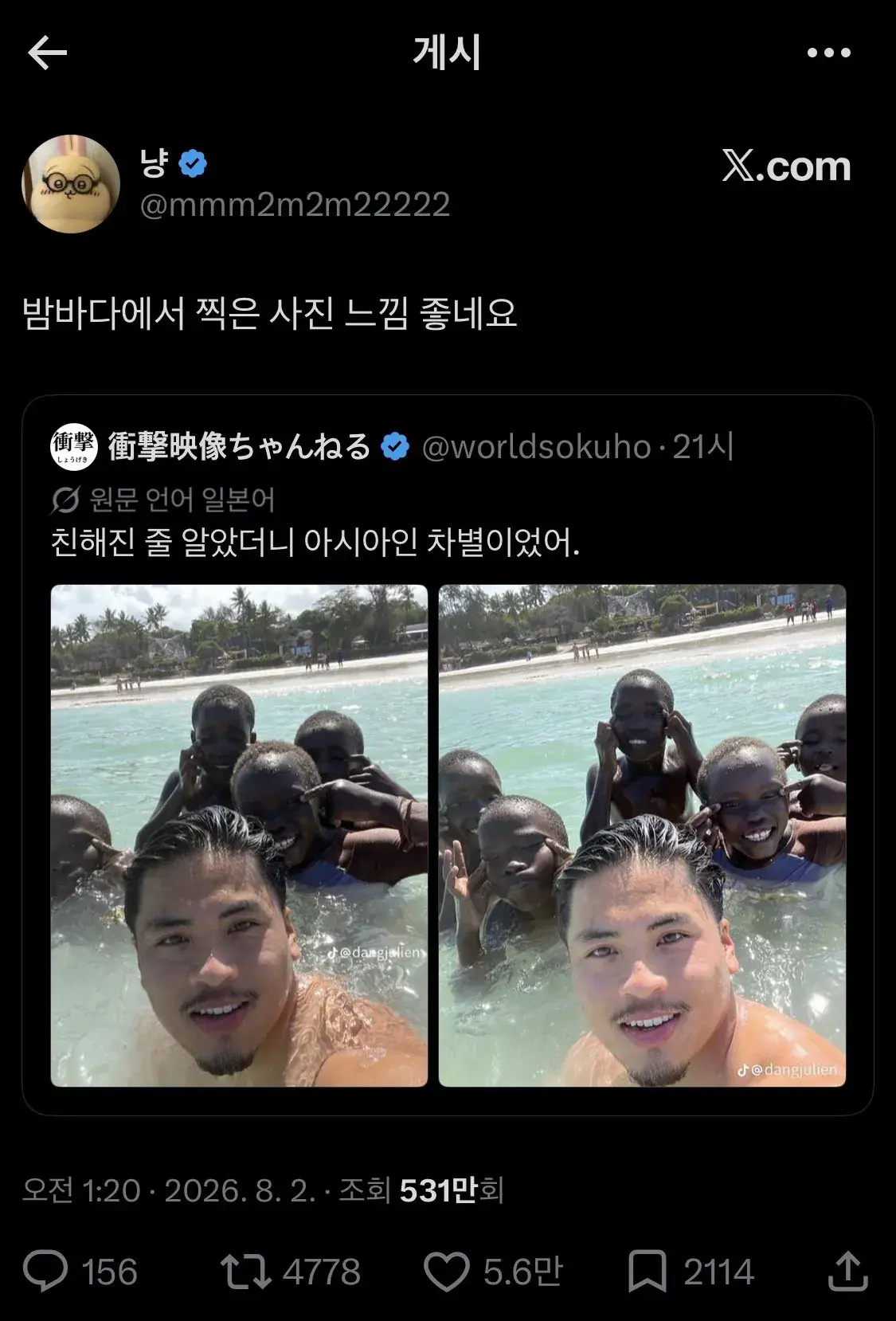 인종차별 당한 일본인에게 덕담 보내는 한국인