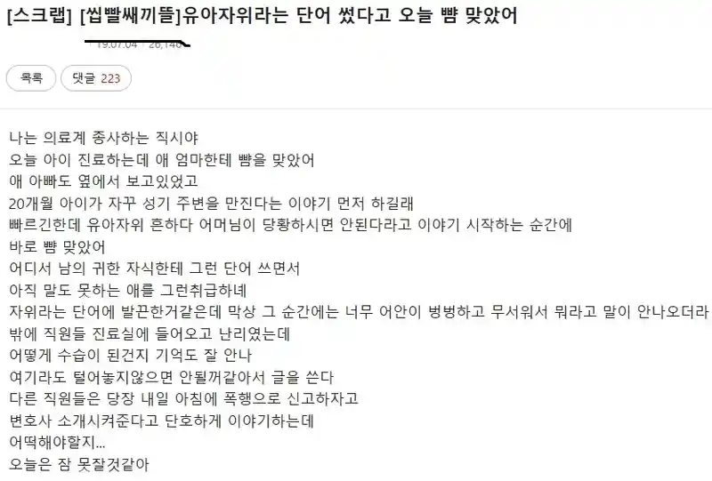뺨 맞은 소아과 의사