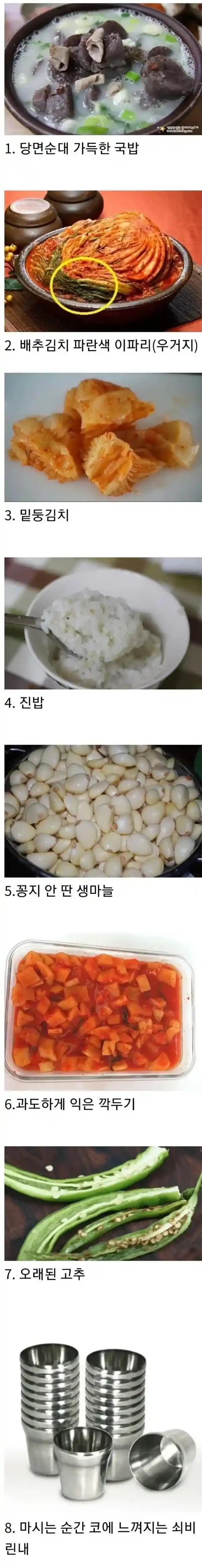 국밥집 8대 죄악.jpg