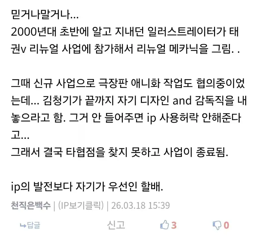 그렇게 태권브이 태권브이 하면서 한번을 리메이크 안한 이유