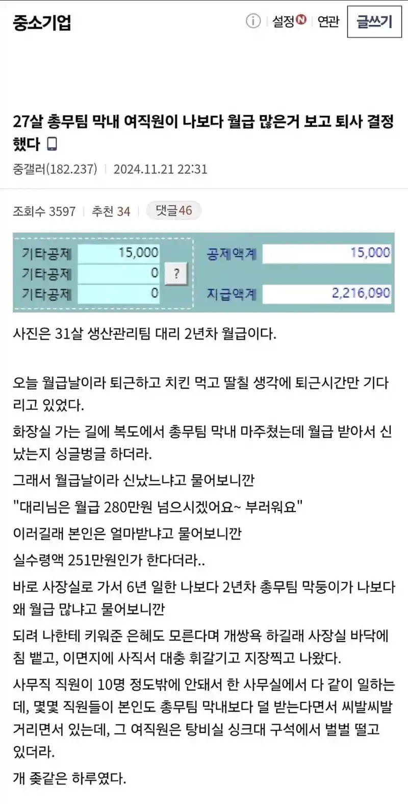 27살 총무팀 막내가 나보다 월급이 많아서 퇴사함