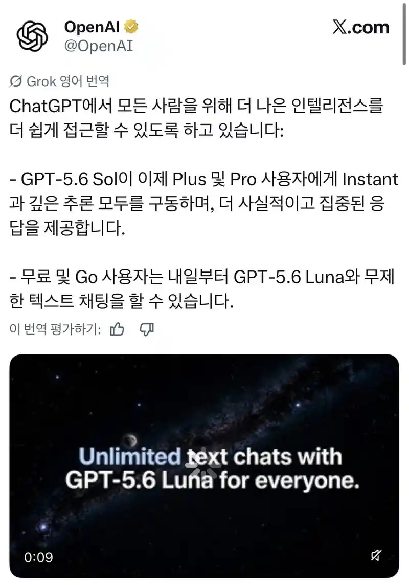 현재 난리났다는 gpt 하위모델 무제한 제공.jpg
