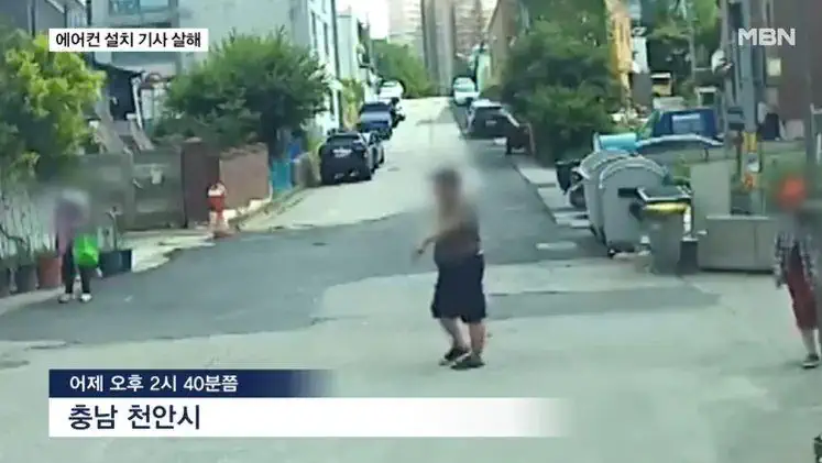 에어컨 설치기사가 흉기에 찔려 사망