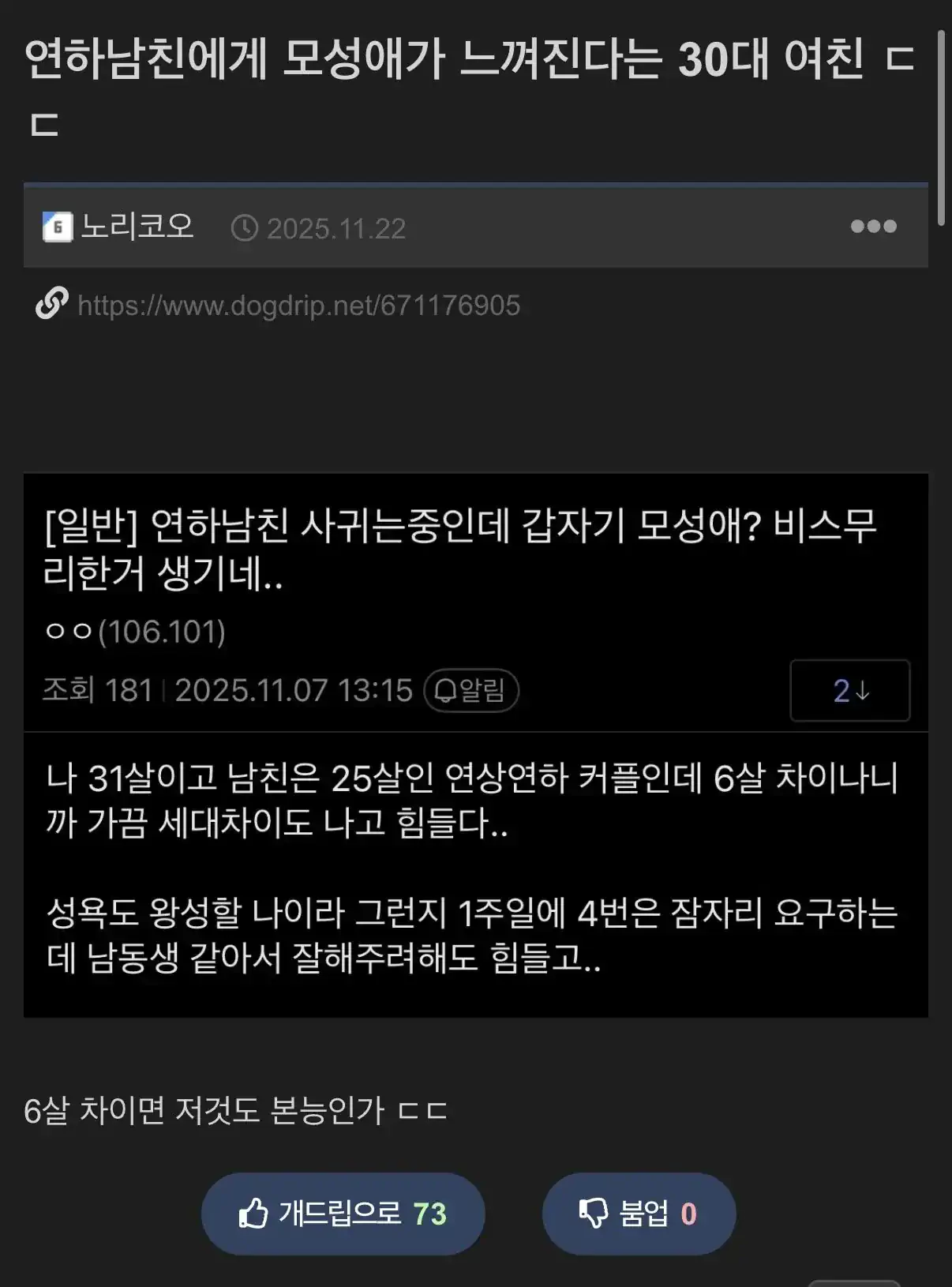 섹스했던 남친에게 모성애가 느껴진다는 여친