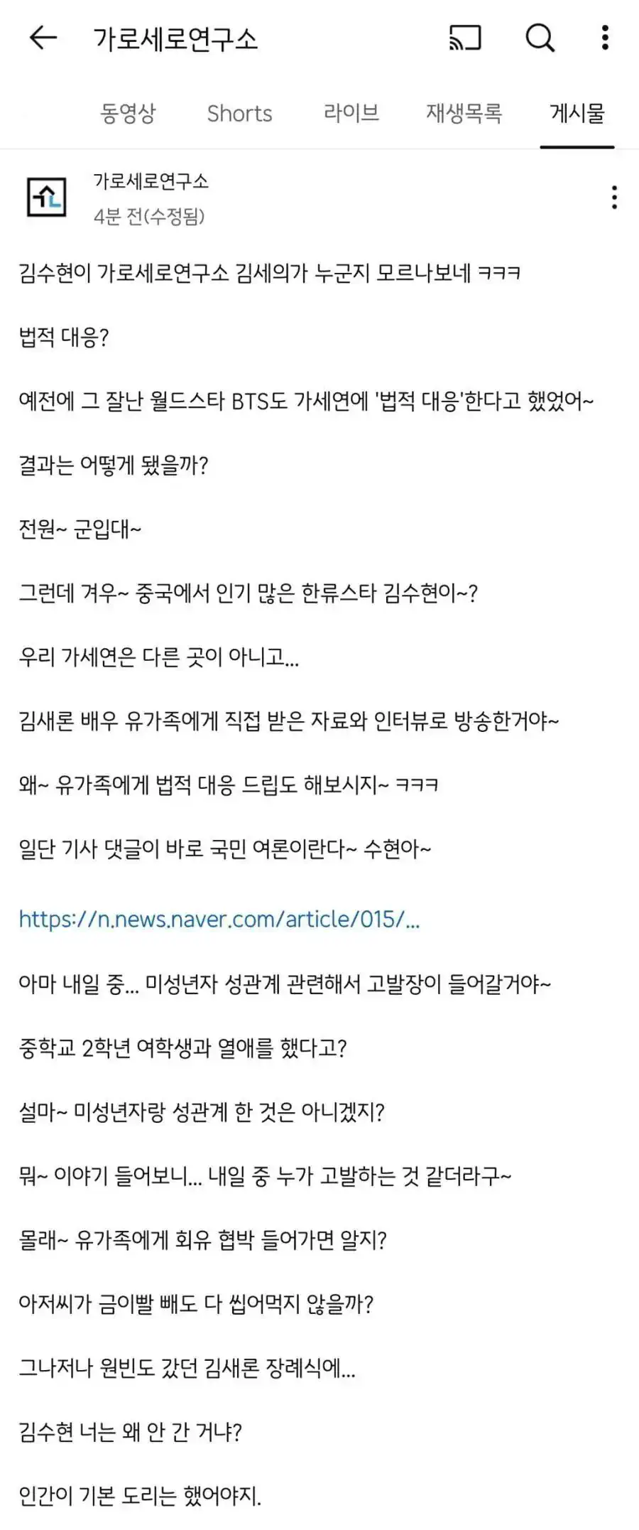 가세연 올타임 레전드 입장문 ㅋㅋㅋㄱㅋㄱㅋㄱㄱㄱㅋ