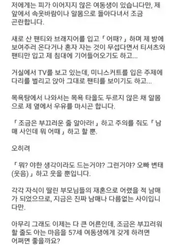알몸으로 돌아다니는 여동생이 고민인 남자