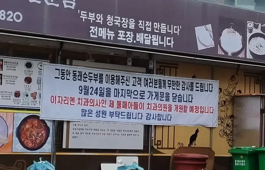 건물주가 자기 아들 가게연다고 식당 폐업시킴