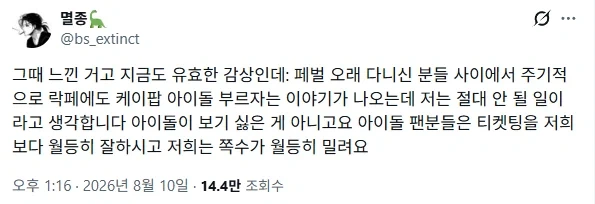 락페스티벌 흥행을 위해서라도 아이돌은 부르면 안되는 이유