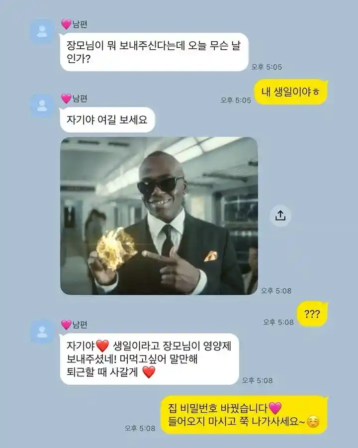 여보 오늘 무슨 날이야?