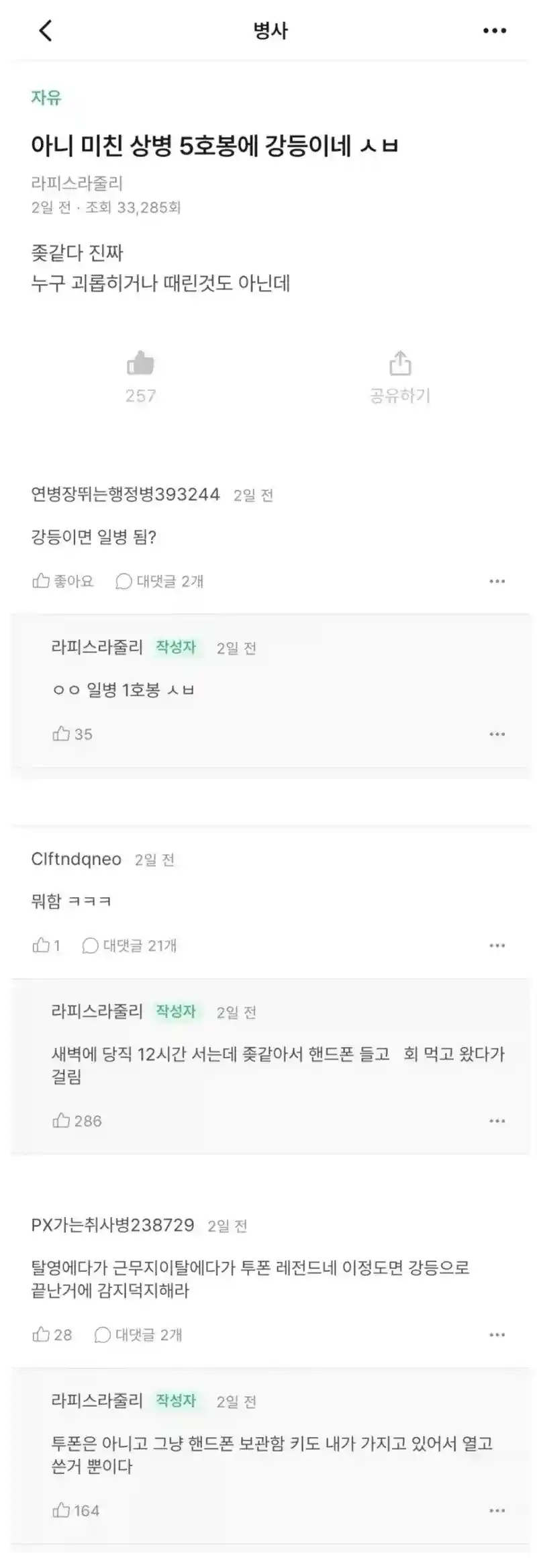 영창이 폐지된 한국군대 근황