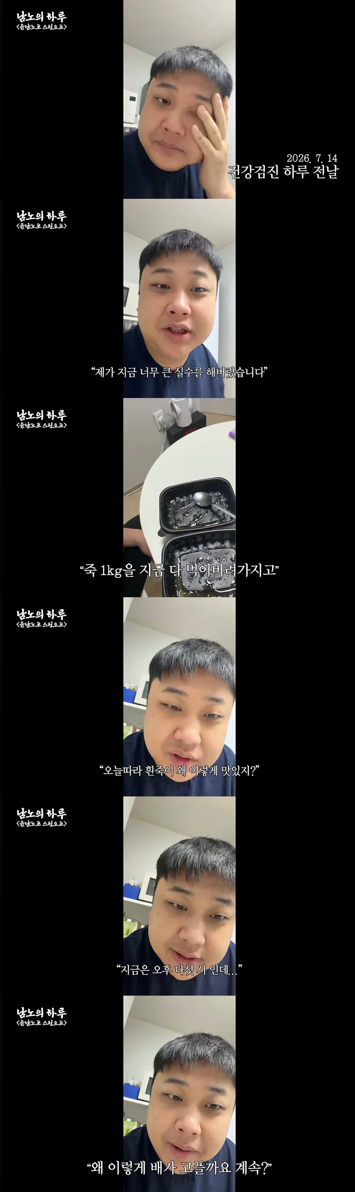 윤남노 건강검진 결과 공개.jpg (스압)