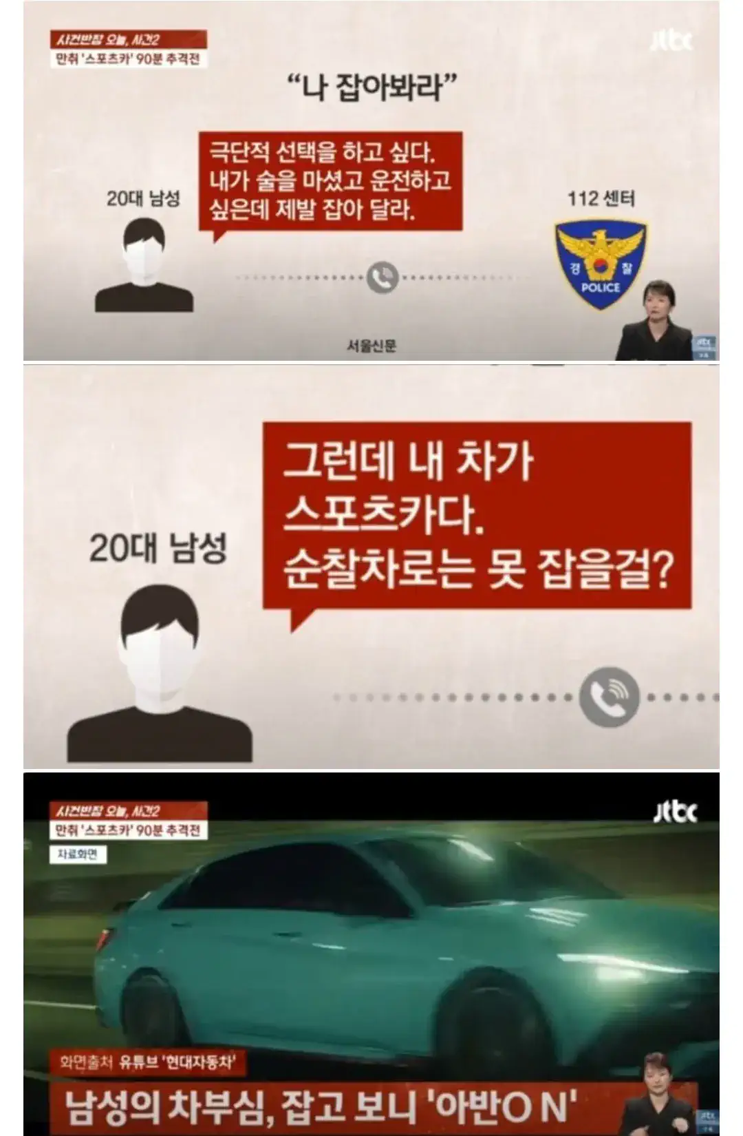 경찰에 내 스포츠카를 잡아보라고 도발한 남자