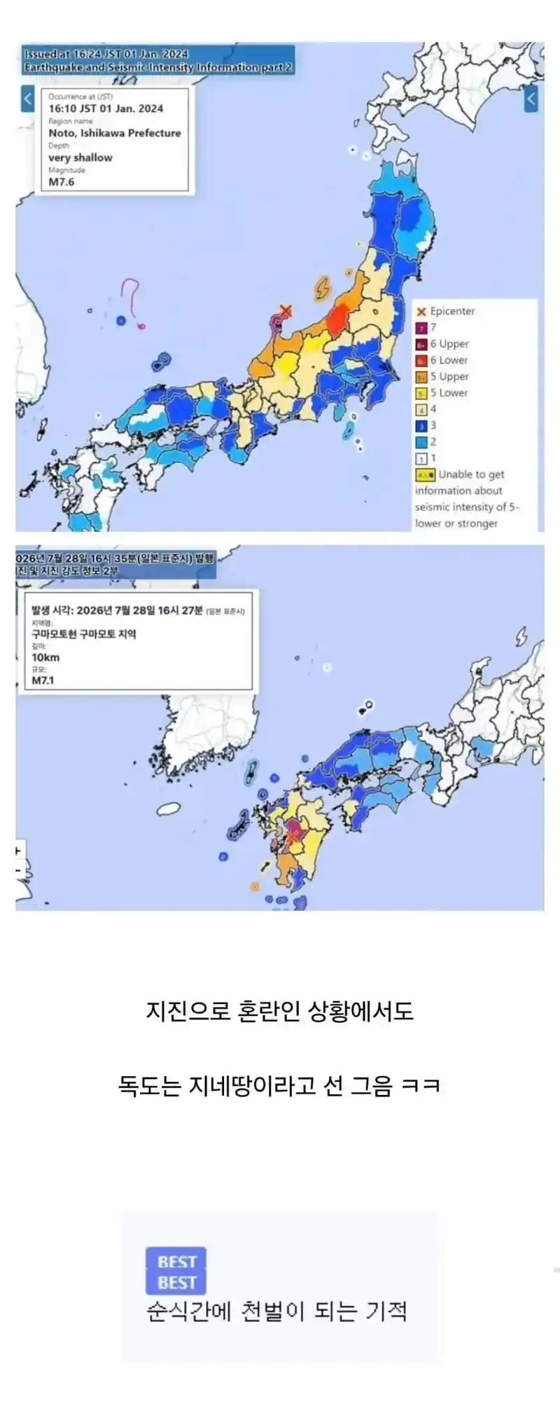 일본 지진 상황 보다가 동정심이 식는이유