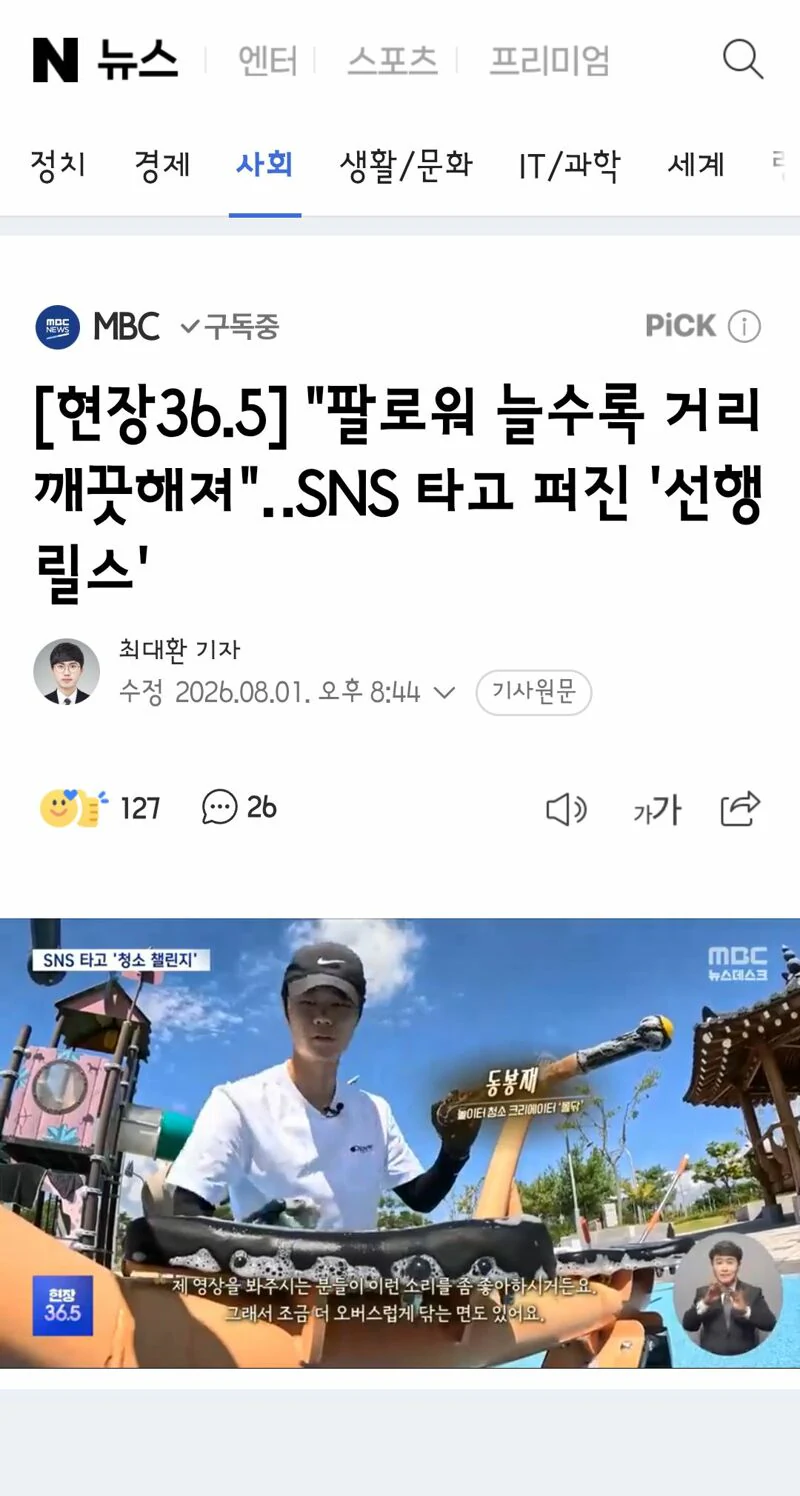 팔로워 늘수록 거리 깨끗해져"‥SNS 타고 퍼진 ”선행 릴스”