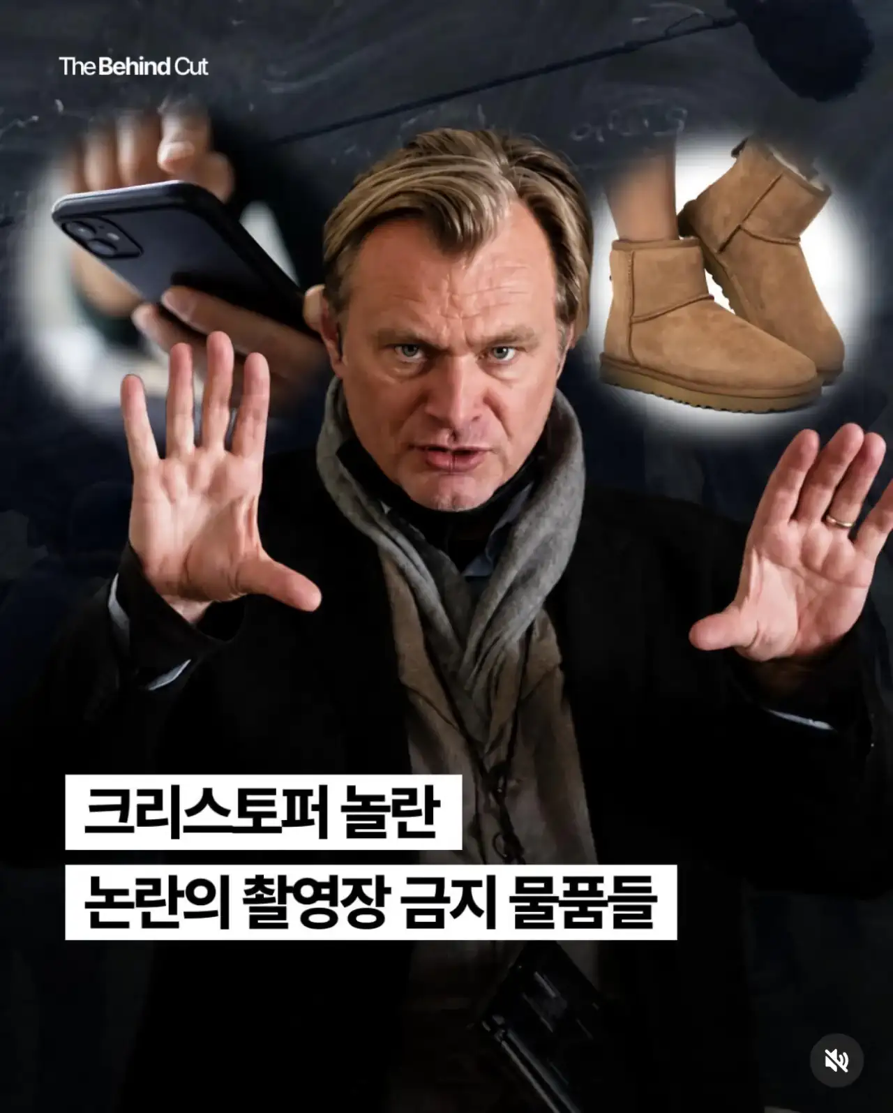 크리스토퍼 놀란 감독의 논란의 촬영장 금지 물품들