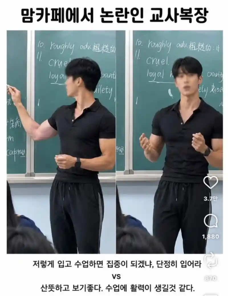 맘카페에서 논란인 교사복장