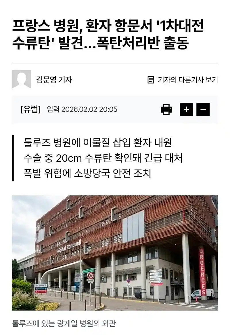 프랑스 병원 환자 항문에서 1차대전 수류탄 발견.jpg