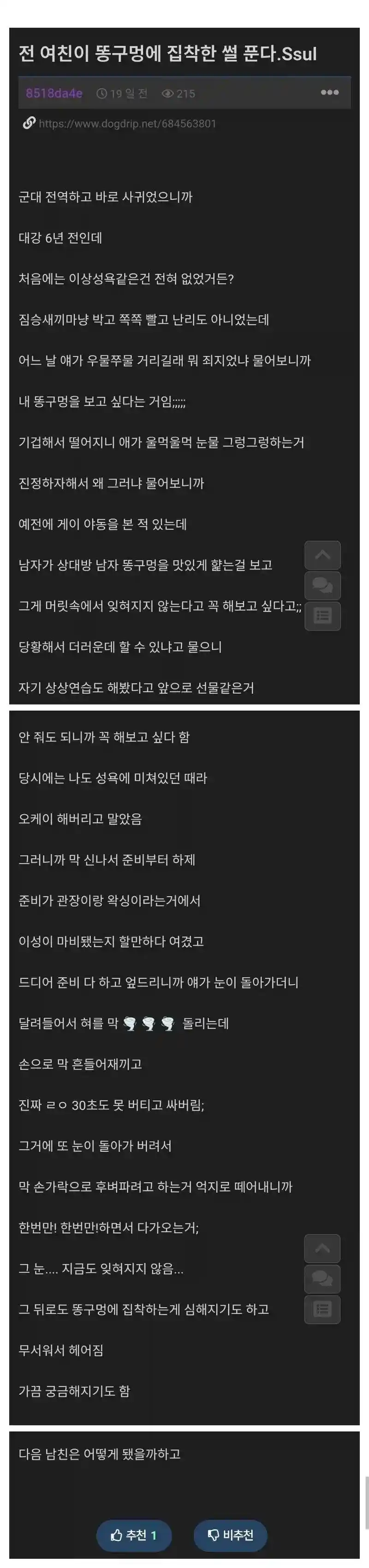 ㅎㅈ에 집착하는 전여친 썰