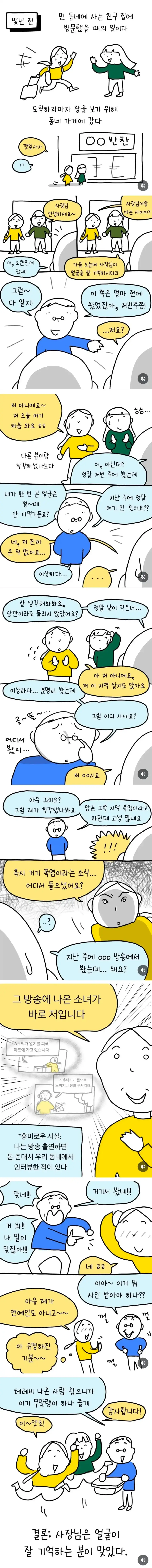 반찬집 사장님이 사람 얼굴을 잘 기억하시더라고