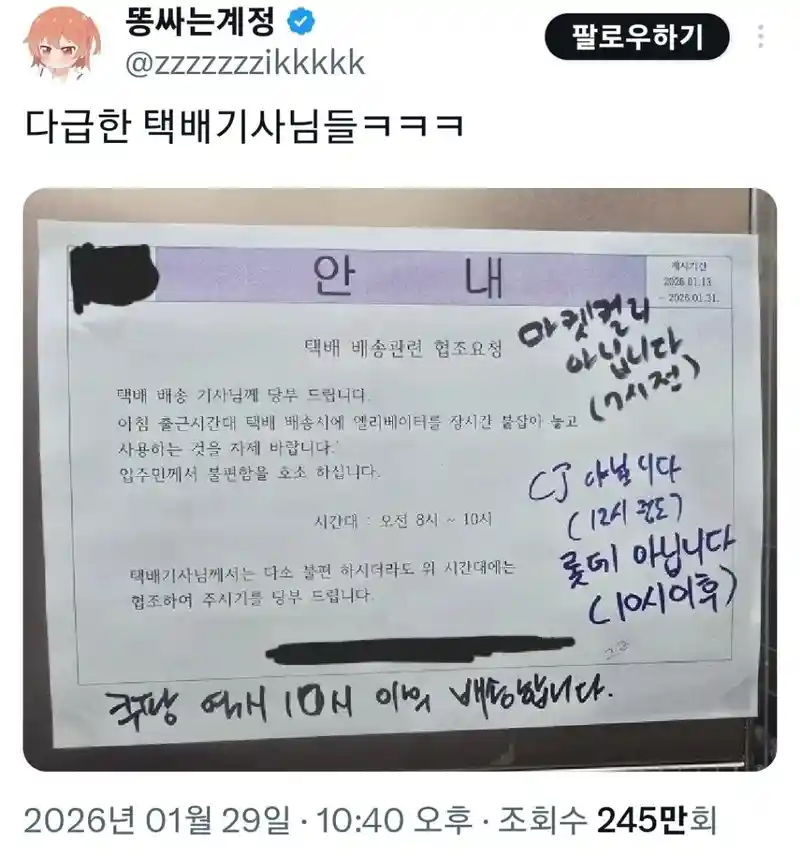 다급한 택배기사들