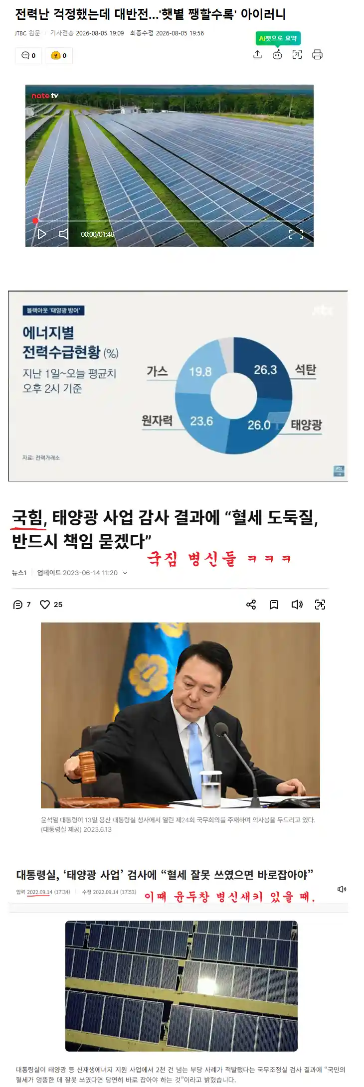 태양광 발전 준비해놓은 결과
