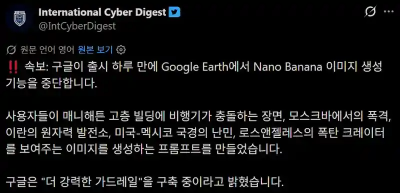 구글이 출시 하루 만에 Google Earth에서 Nano Banana 이미…
