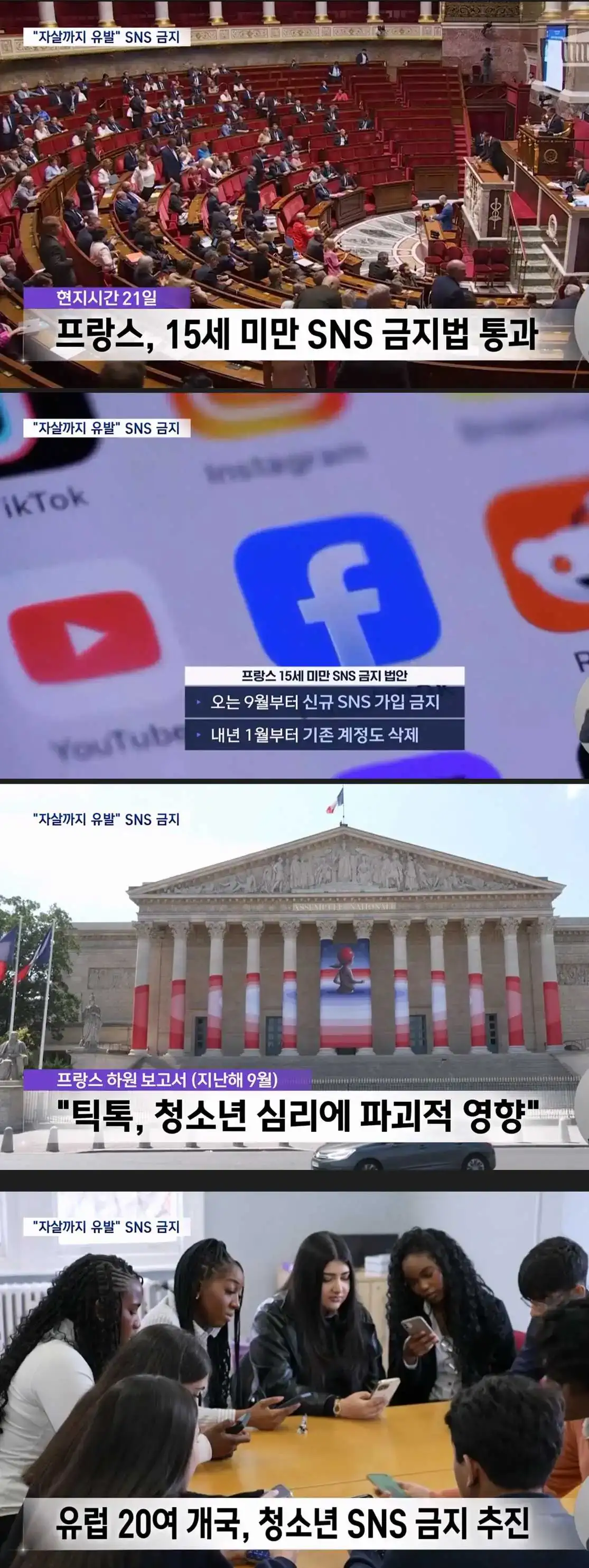 청소년 SNS 금지시켜야함