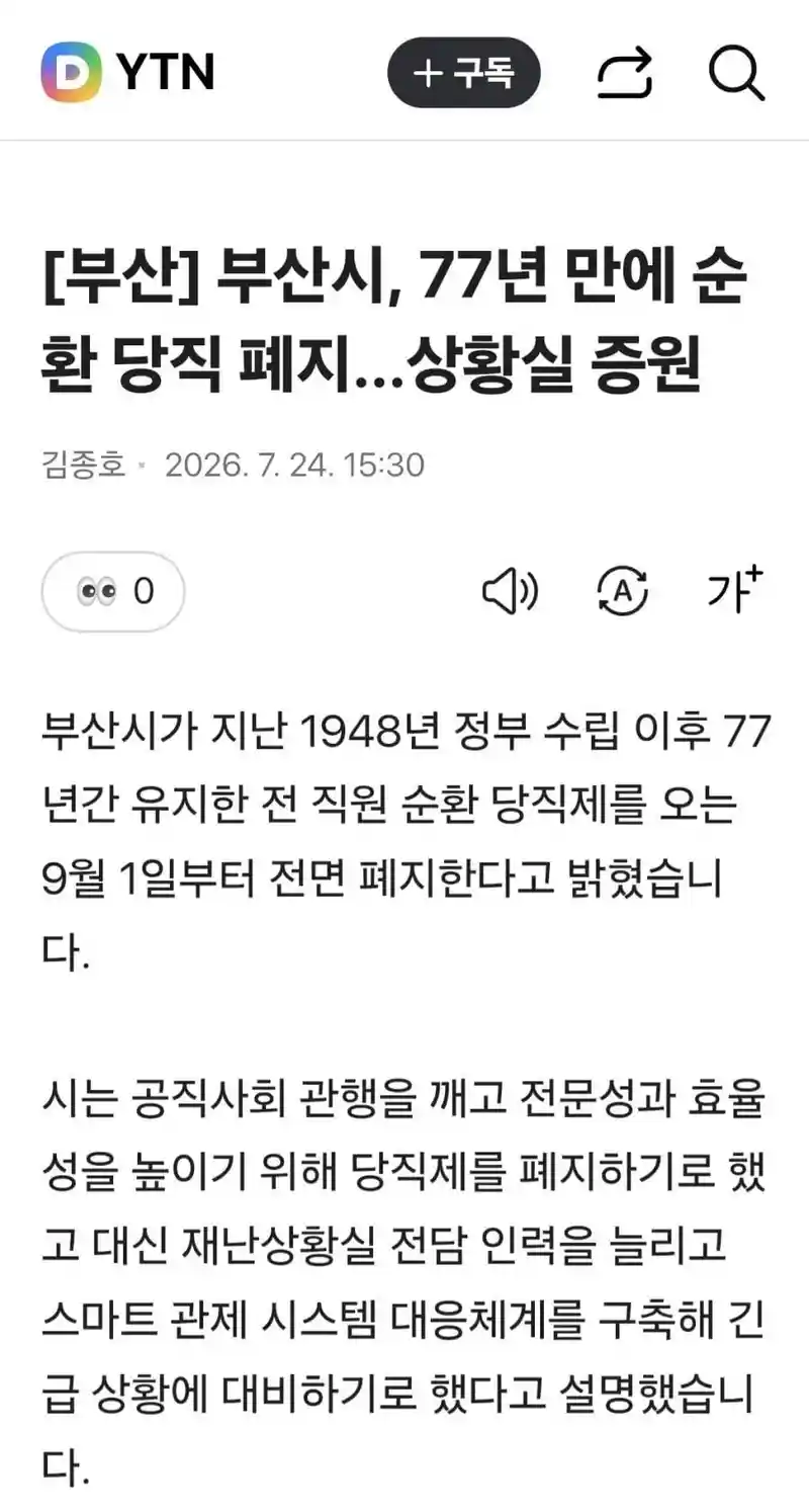 부산시 77년만 당직 폐지