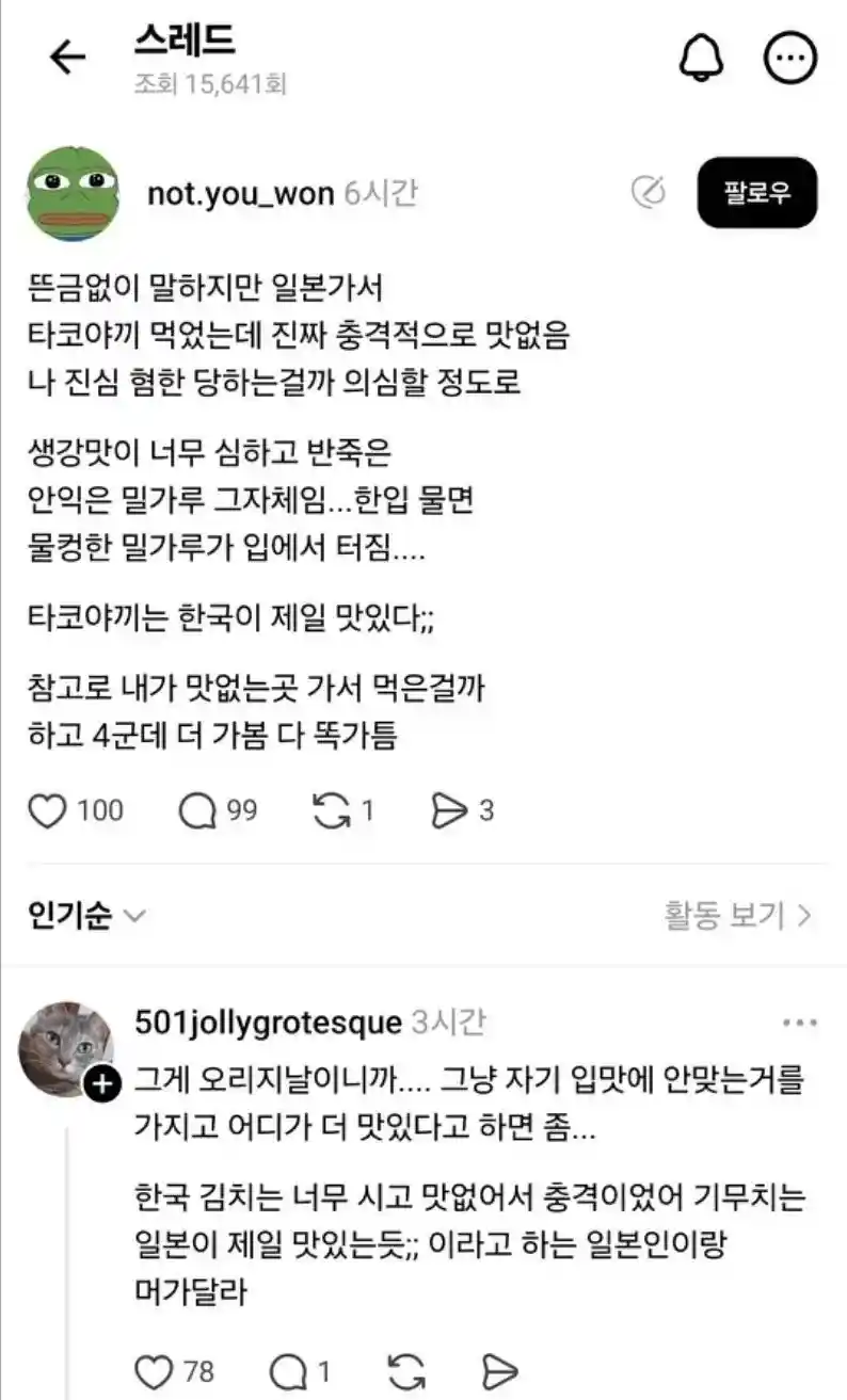 타코야키는 한국이 제일 맛있는 이유