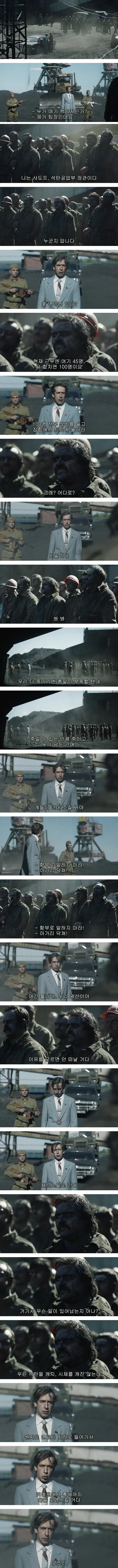 드라마 체르노빌 명장면의 반전