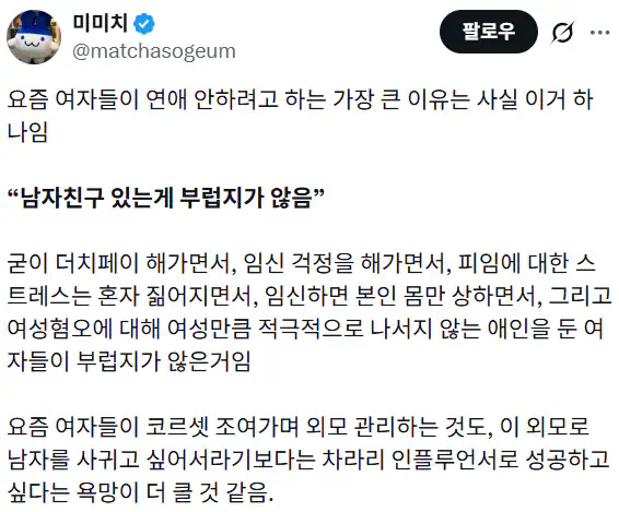 요즘 여자들이 연애 안하려고 하는 가장 큰 이유