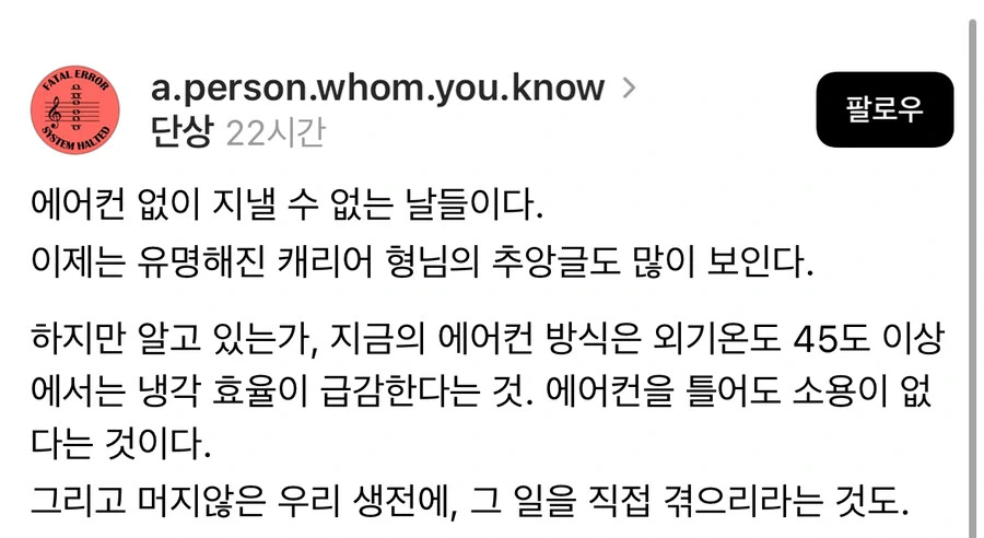 에어컨 냉방효율이 급감하는 온도