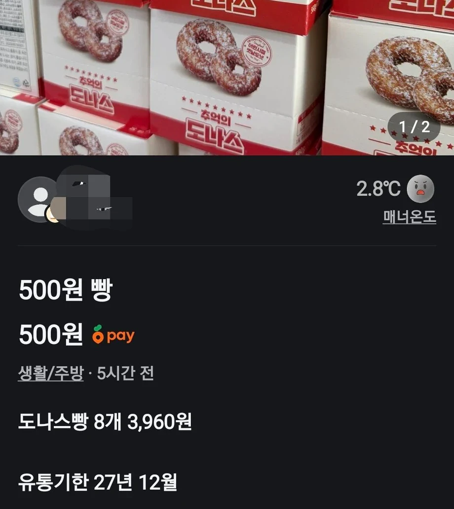 당근 온도 2.8도가 파는 물건