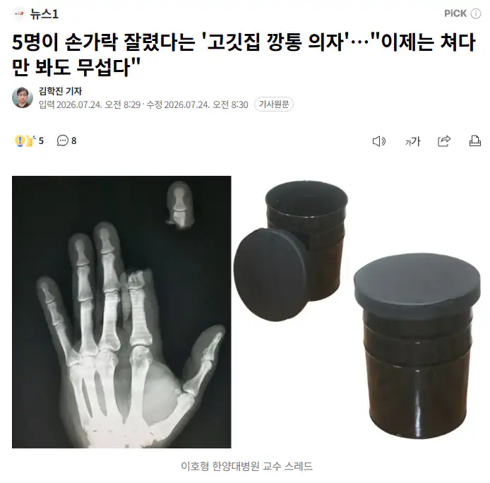 5명이 손가락 잘렸다는 '고깃집 깡통 의자'…"이제는 쳐다만 봐도 무섭다"