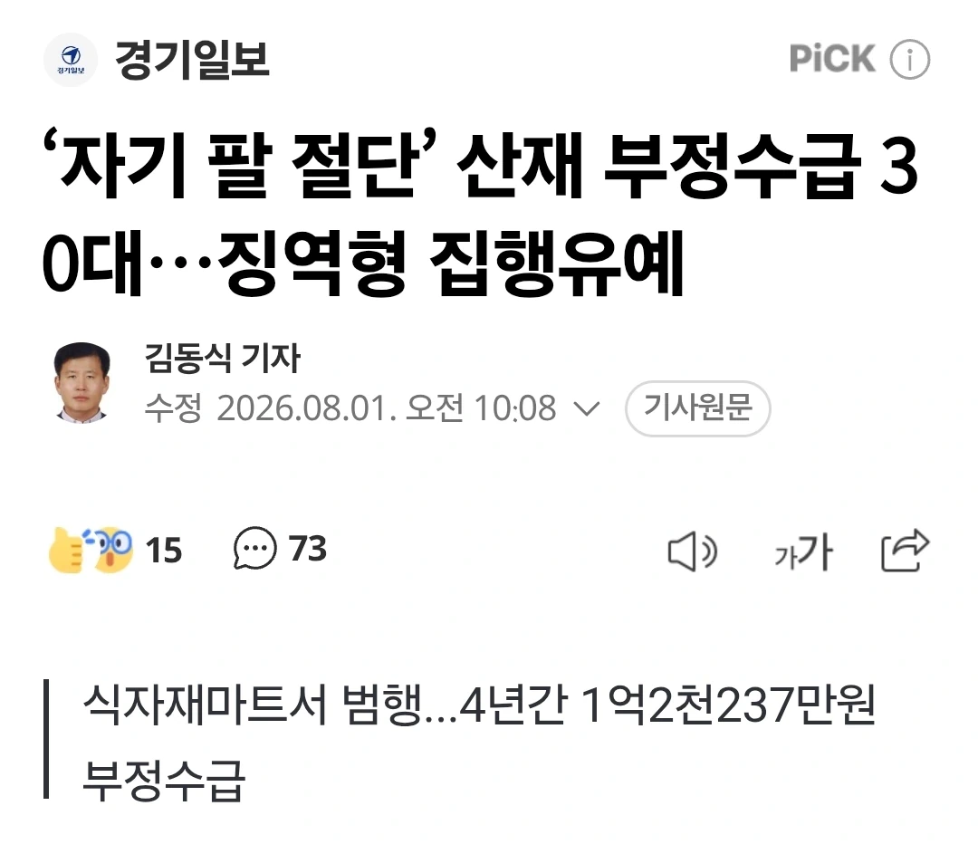 1억 받으려고 자기 팔 골절기로 자른 남자