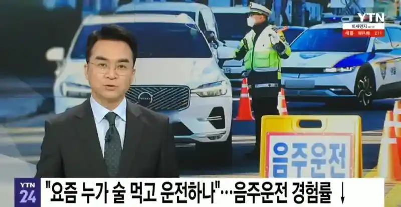 음주운전애 급감하고 있다는 한국