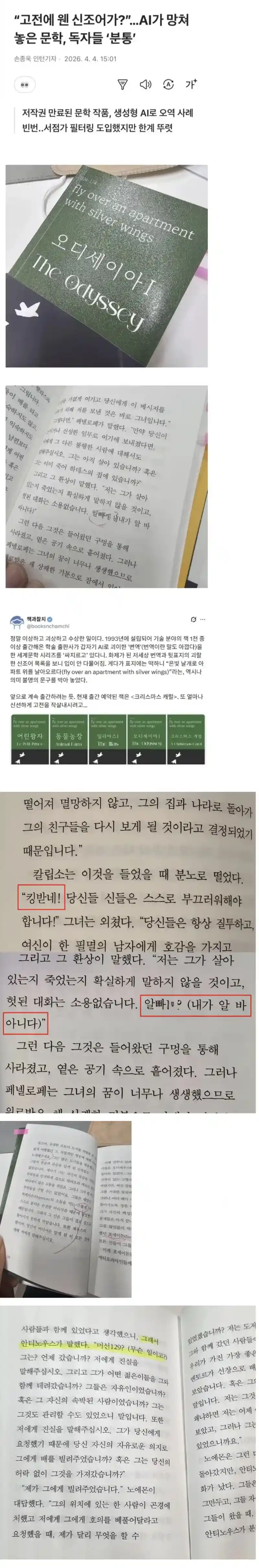Ai번역이 다 망쳐놓은 오디세이 원작 ㄷㄷㄷ.jpg